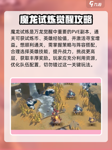 万龙觉醒🔥魔龙觉醒超全攻略方法解析！截图2