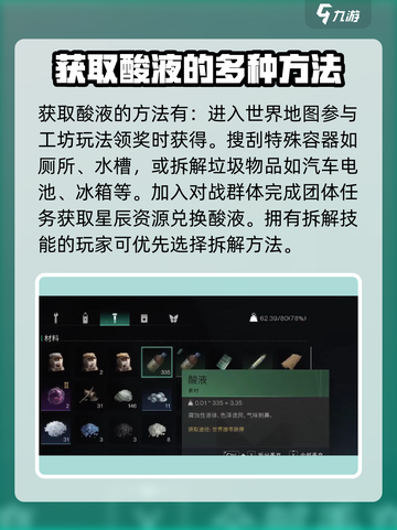 七日世界酸液作用和获取途径介绍截图5