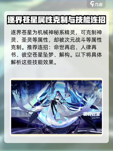 赛尔号巅峰之战🔥逐界苍星技能详解来啦！截图2