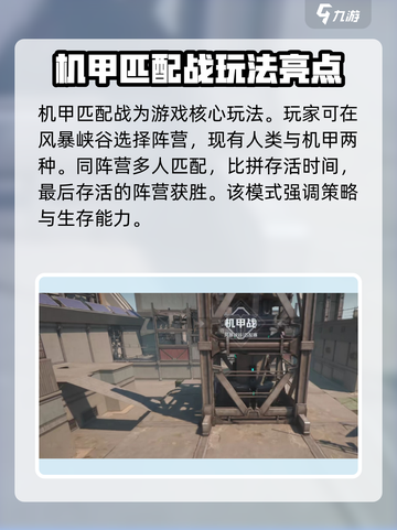 逆战未来机甲模式🔥机甲战全面解析！🎮截图2