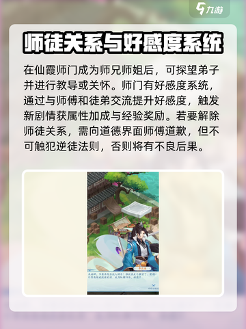 仙剑奇侠传：仙霞师徒互动大揭秘💥截图4
