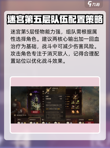 龙息神寂妖精迷宫第五层打法🔥通关秘籍在这里！截图2