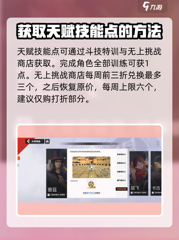 代号伙伴天赋点怎么获取介绍截图3