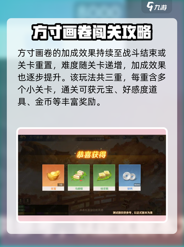 自在西游方寸画卷怎么玩介绍截图4