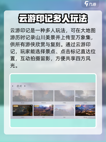 燕云十六声云游印记怎么玩介绍截图3
