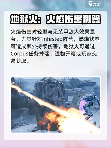 星际战甲手游地狱火在哪刷介绍截图4