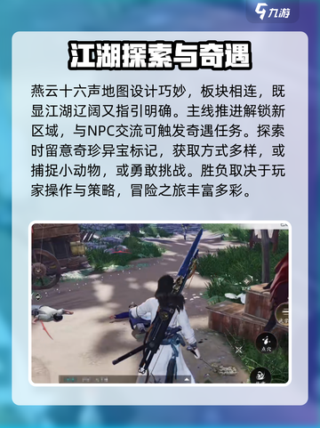 燕云十六声玩法介绍介绍截图5