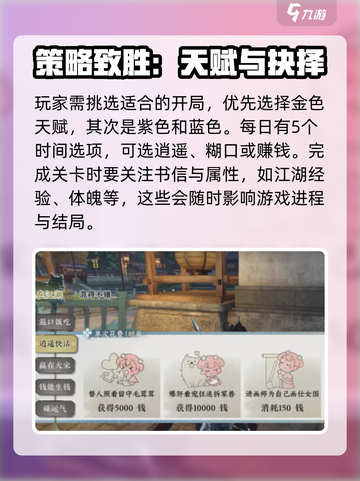 逆水寒混江湖怎么玩介绍截图3