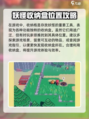 磁带妖怪妖怪存在哪介绍截图2