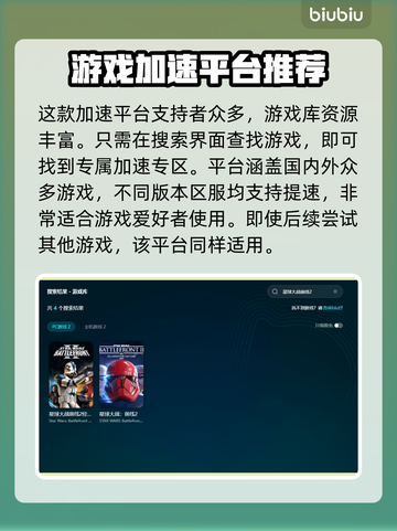星球大战前线2加载卡顿🔥加速器推荐🚀截图3