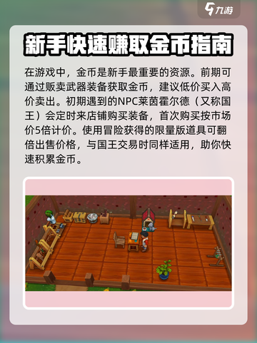 传奇商店经营与打造攻略大全介绍截图2