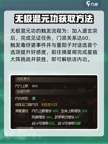 大侠立志传内功获取攻略介绍截图3