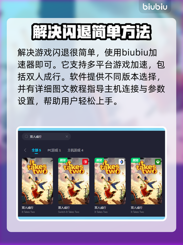 双人成行🔥闪退解决+加速器推荐🎉截图2