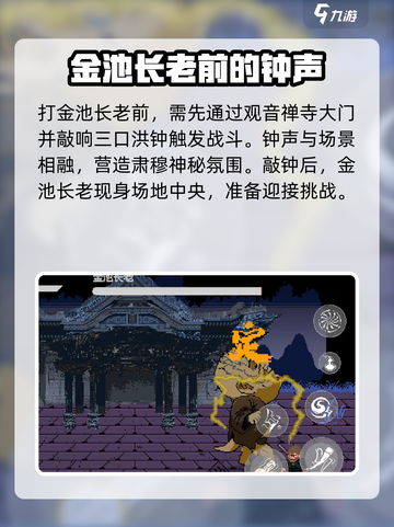 黑神话像素版🔥金池长老打法通关攻略💡截图2
