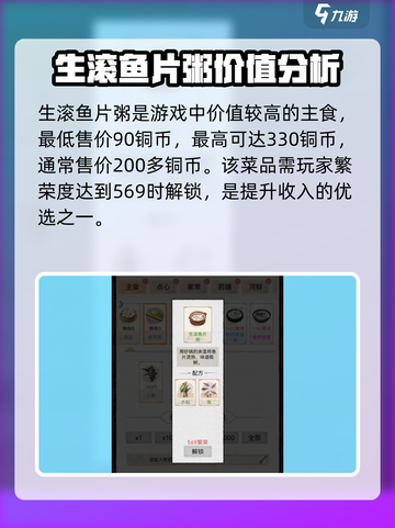 水乡芳华录🔥最贵菜品交易价格揭秘！💥截图3