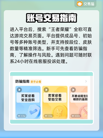 🔥王者荣耀账号买卖平台大揭秘！💎截图3
