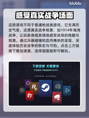战地1加速区服🔥下载地址大公开！👇截图3