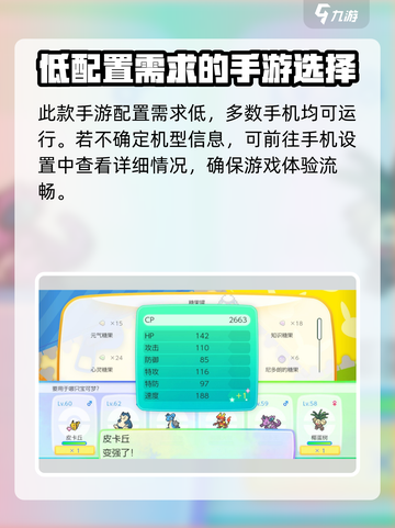 宝可梦走吧皮卡丘💥手机配置要求全解析！🔥截图3