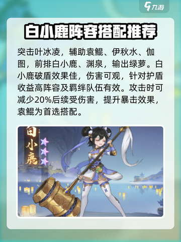 元尊手游🔥白小鹿最强阵容搭配攻略来啦！截图2