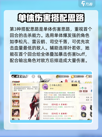 少年歌行风花雪月阵容是什么介绍截图6