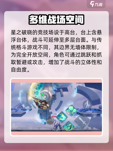 星之破晓推演边界机制是什么介绍截图2
