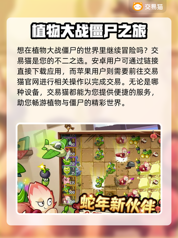 植物大战僵尸2账号交易平台🔥超全分享！截图2