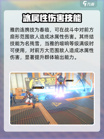 绝区零雅角色技能大曝光！💥游戏党必看🔥截图8