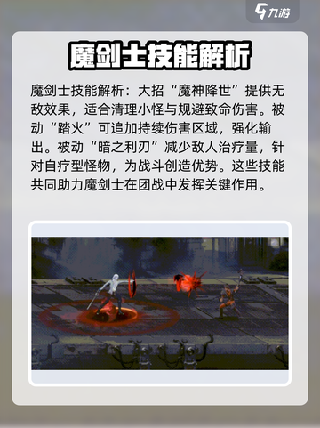 全职觉醒契魔剑士怎么样介绍截图5