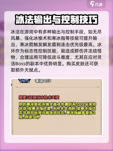 英雄冒险团法师攻略分享介绍截图4