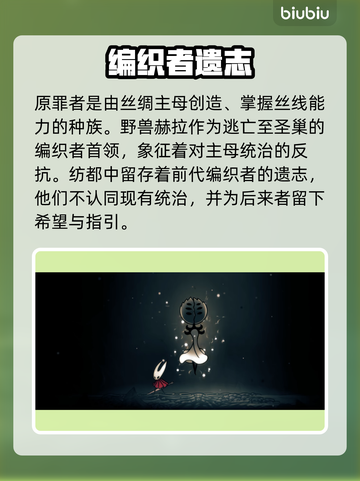 🎮空洞骑士丝之歌全角色揭秘！✨截图6