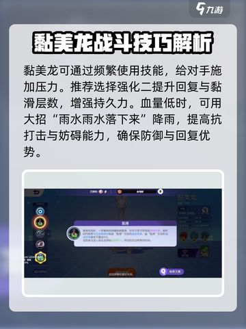 宝可梦大集结🔥黏美龙技能全面解析！✨截图3