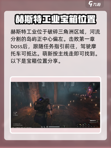 七日世界赫斯特工业神秘宝藏在哪介绍截图2