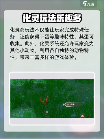 仙剑世界化灵鸡怎么玩介绍截图5