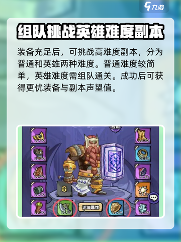 英雄冒险团玩法介绍介绍截图4
