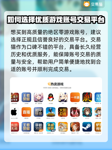 绝区零账号在哪买？🔥靠谱交易平台推荐！截图3