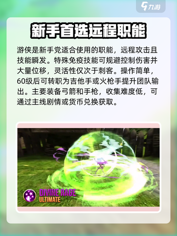龙之谷世界哪个职业最强介绍截图2