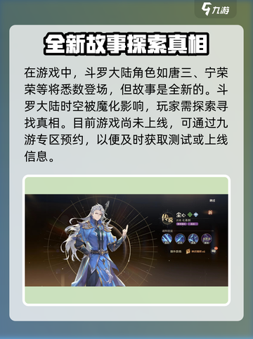 斗罗大陆逆转时空🔥预约下载安装全攻略来啦！截图3