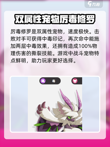 洛克王国世界战斗宠物介绍介绍截图4