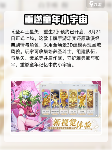 圣斗士星矢重生2🔥公测时间曝光，快来抢先体验！截图2