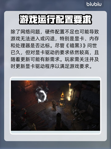 暗黑3闪退解决方法🔥 DARK III玩家必看！截图5