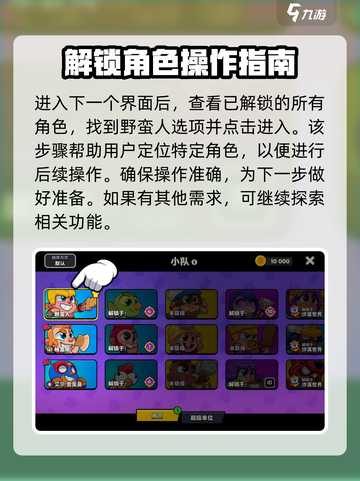 爆裂小队怎么解锁高星角色介绍截图5