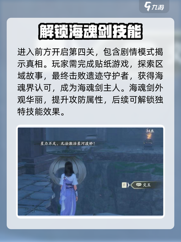 仙剑世界🔥海魂剑&息风陵任务全攻略🌟截图3