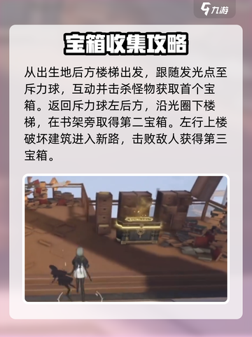 黑色信标宝箱在哪介绍截图2