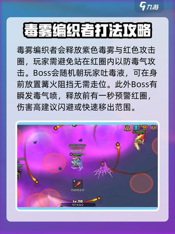 英勇之地🔥毒雾编织者打法揭秘⚡超详细攻略来了！截图4
