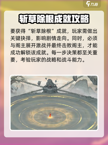 鬼谷八荒🔥天元山斩草除根玩法攻略来啦！截图4