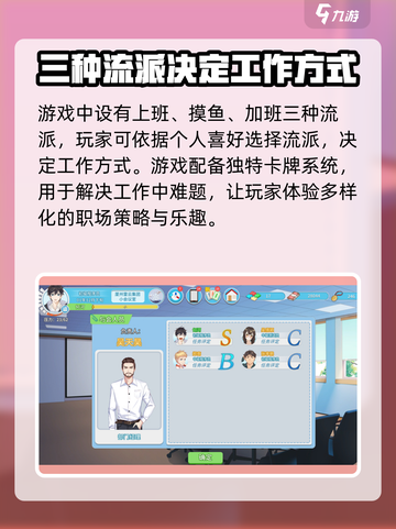 职场浮生记：解锁游戏流派新玩法，🔥引爆职场战场！🎮截图2