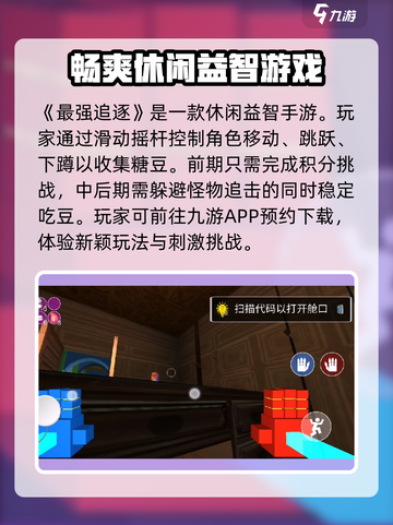 最强追逐预约时间是什么介绍截图2