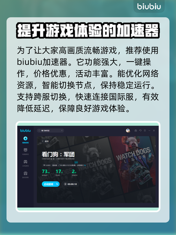 看门狗军团闪退？加速神器来救场🔥🎮截图4
