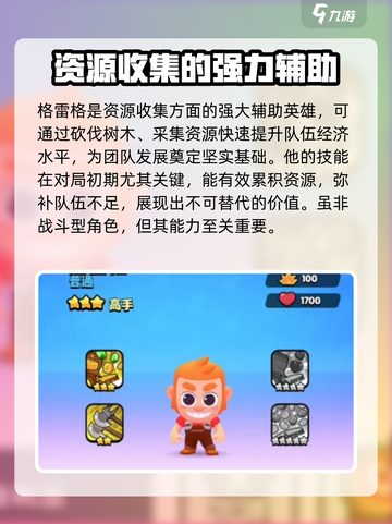 爆裂小队推荐英雄有哪些介绍截图5