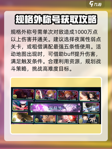 咒术回战手游隐藏称号怎么获取介绍截图4
